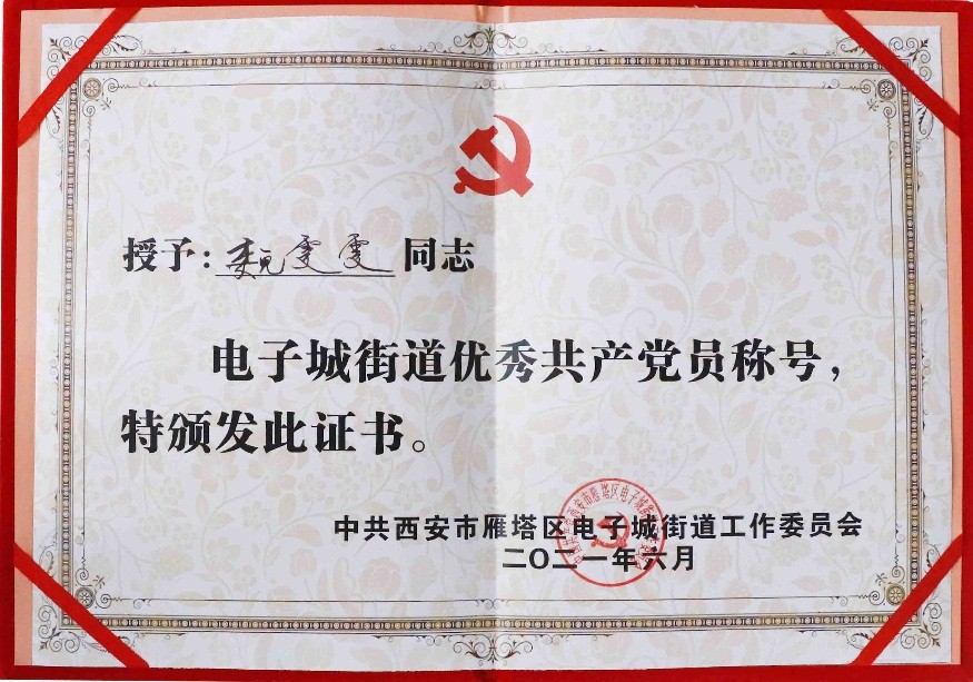 七一專題|億誠公司魏雯雯同志榮獲“優秀共產黨員”稱號